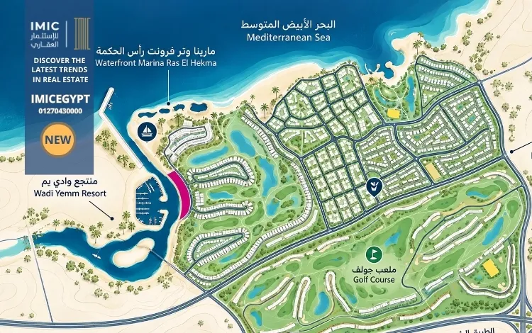 وتر فرونت مارينا رأس الحكمة Waterfront Marina Ras El Hekma 1 أين موقع وتر فرونت مارينا رأس الحكمة؟