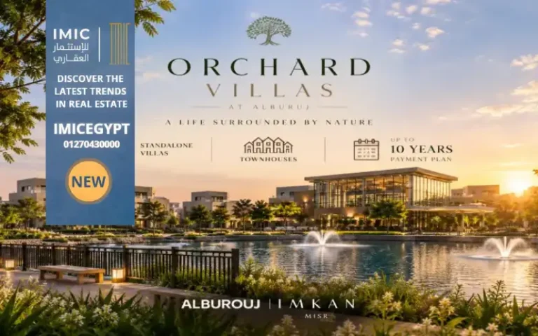 اورتشارد فيلاز البروج الشروق | Orchard Villas El Burouj من إمكان مصر