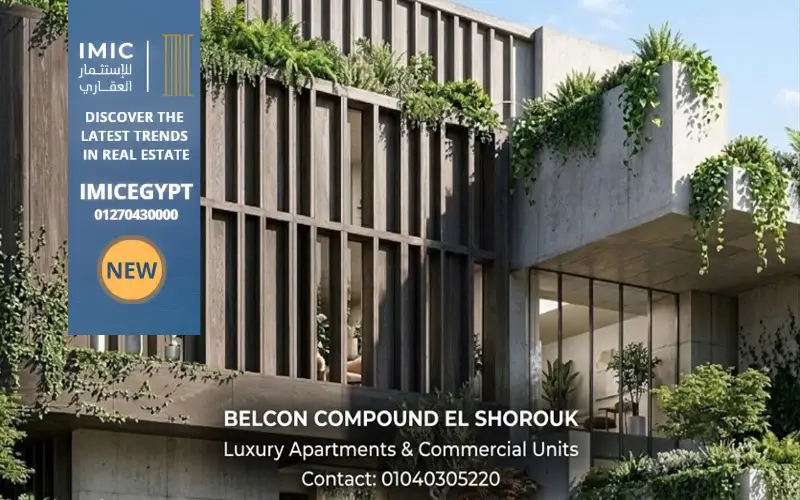 خدمات كمبوند بيلكون الشروق Belcon Compound El Shorouk
