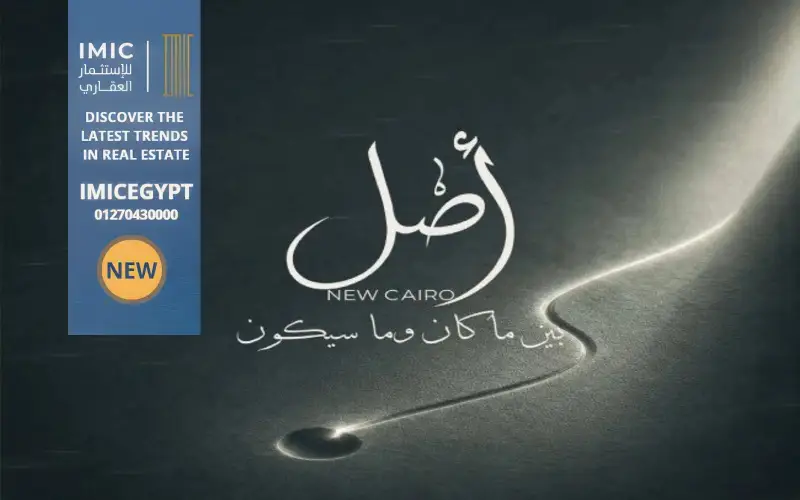 معني كمبوند أصل التجمع السادس